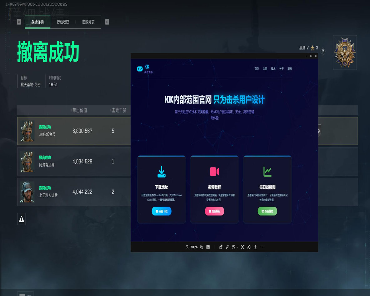 三角洲外挂石锤透视自瞄效果