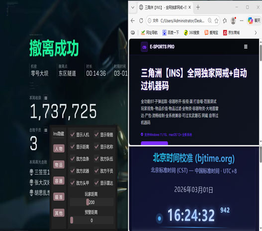 三角洲外挂石锤软件效果